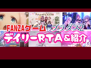 【エロゲ】FANZAゲームとブラウンダスト2紹介＆雑談