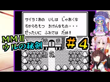 【モンスターメーカー2 ウルの秘剣】#04_自己完結型欲望（かんけいない）