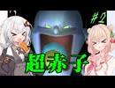 【ルイージマンション】怖がりしゅおちゃんとお化け屋敷 #02【しゅおきず実況プレイ】