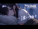 【男性向け/添い寝】こっそり泣いてた彼氏を落ち着くまでよしよ しぎゅーしてくれる年上彼女[ASMR][シチュエーションボイス]