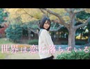 【とげち】世界は恋に落ちている 踊ってみた【冬の初告白】