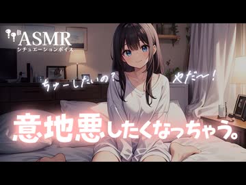 【男性向け/添い寝】チューしたくて甘えてくる彼氏が可愛くて意地悪しちゃう年上彼女[シチュエーションボイス][ASMR]