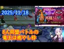 【DQ10】No.1465 伝説の宿敵たち「りゅうおう」「ミルドラース」再臨！【結月ゆかり】