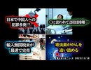 ◆中国外務省“日本で中国人への犯罪多発”と主張◆1回目接種後意識障害…しかし○に言われて2回目接種…◆輸入無関税米が最速で完売◆寄生虫の薬が「がん」を追い詰める理由