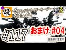 【Splatoon(スプラトゥーン)3 サイド・オーダー】ゆたぁ～りしてられない!? みんなの魂を救う闘い!!! #117 おまけ #04 [萌黄鮭]