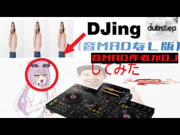 【djmix】音MAD作者がDJやってみた！(音MADなし版)