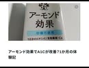 アーモンド効果でA1Cと高血圧が改善？1か月の体験記