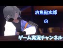このチャンネルの新しいOPだ～～！！！