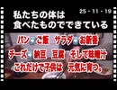 25・11・19   日本人だもの　ひらがな　漢字の食べ物で生きていこう❣️