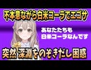 オレ達は白米コーラだった？【花園さやか/ホロライブ/ホロライブ切り抜き/切り抜き】