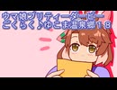 ウマ娘プリティーダービーごくらく♪ゆこま温泉郷育成１８