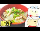 #187 豚汁ちゃんぽんうどん・坦々そうめん・炊き込みご飯 ゆっくりヘイホー