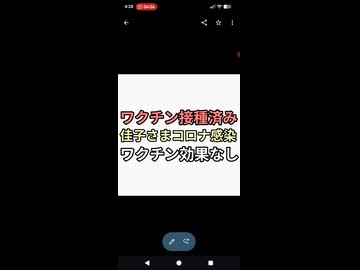 コロナワクチン接種済み佳子さまコロナ感染　ワクチン効果なし