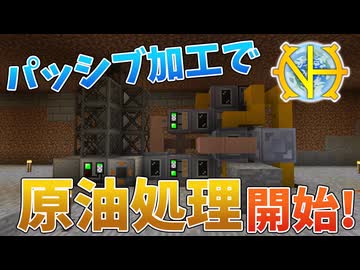 【ゆっくり実況】MV電圧供給のための原油処理パッシブ！その３【GregTech:New Horizons】【minecraft】【GregTech】【工業化mod】
