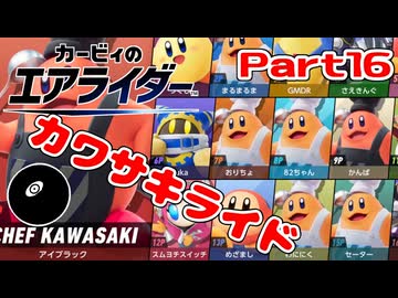 【実況】おためしライドが来たぞ！シティトライアル編 Part16【カービィのエアライダー】