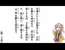 【中庸】【第二十章】官盛んにして任使せしむ【春日部つむぎ】
