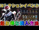 【スーパーソニック】開始！超お得な購入方法について解説！最強の超激レアスキンを見逃すな！【スーパーレジェンド】【コレクションイベント】【リーク】【APEX LEGENDS/エーペックスレジェンズ】