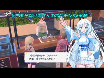 【WhiteCUL実況】ほぼ何も知らない雪さんのポケモンSV実況　part14