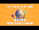 2025_11_09　ファンコミュニティ限定「最近の動向、猫に噛まれて皮膚科、昔住んでた家の話」