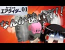 「ゆっくり&ソフトウェアトーク実況」やっぱエアライド楽しいは(*´ω｀*)「カービィのエアライダー」