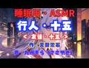 【睡眠用】  九州そら（ささやき）  '' 行人・十五（ 友達・十五） '' （ 作・夏目漱石 ）  【ASMR】