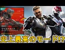 史上最高の期間限定モード！？「ワイルドカードスーパーソニック」がヤバい！ダブハン、爪痕入手可能！？【スーパーレジェンド】【コレクションイベント】【APEX LEGENDS/エーペックスレジェンズ】