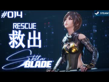 【星刃実況14】ポッドの中からエンジニア【Stellar Blade】