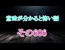 【意味怖朗読】意味が分かると怖い話朗読・意味怖606【ゆっくり】