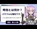【民法編⑩】時効とは何か？重要論点をマスター！【公務員試験・行政書士試験対策講座】