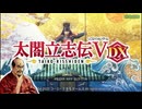【無編集版】太閤立志伝5DX 松永久秀爆死RTA 30分51秒