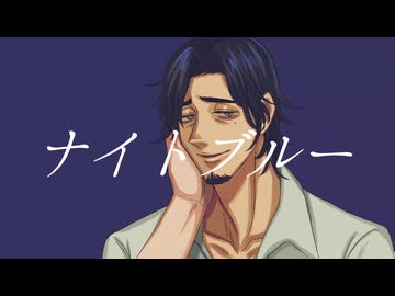 ナイトブルー/フリモメンSV