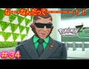 【Pokémon LEGENDS Z-A＃34】今明かされる衝撃の真実ゥ！【ポケモンレジェンズZ-A】