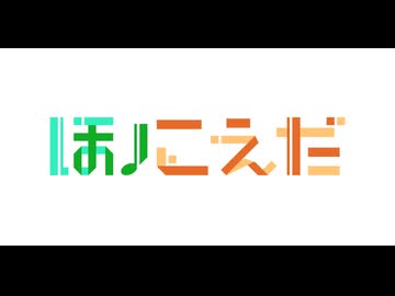こえだ、×ホノ スプリットCD『ほにえだ』【クロスフェード】