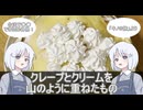 【COEIROINK投稿祭2025】ナコレコちゃんと懐かし料理を一緒に作ろっ♪その9【ボイロ（広義）エッセイ投稿祭】