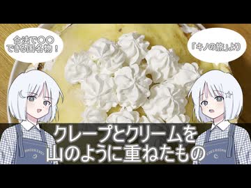 【COEIROINK投稿祭2025】ナコレコちゃんと懐かし料理を一緒に作ろっ♪その9【ボイロ（広義）エッセイ投稿祭】