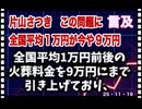 25・11・19   言っておきます。　火葬場　中国に売ったの　麻生です。　水道仏ヴェイリアに売ったのも　麻生です。