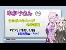 【ウミガメのスープ】ゆかりさんのウミガメのスープのお部屋　#002　『アプリに激怒した男』質問回答編・その１【視聴者参加型謎解き・VOICEROID劇場】