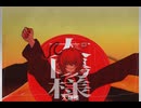 【UTAUカバー】太陽様【根腐イオリ】