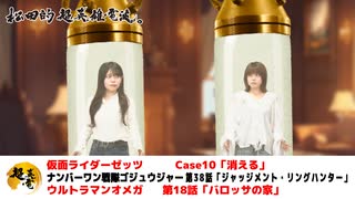 松田的超英雄電波。（第362回）