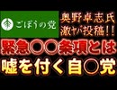 20251117_2025年11月17日　『緊急○○条項の全て』【ごぼうの党党首、奥野卓志氏がＸとnoteを更新】　#ごぼうの党　#緊急　#食料