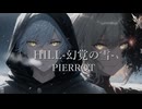 【HILL-幻覚の雪- / PIERROT】ACE Studio cover【Trine_AI】