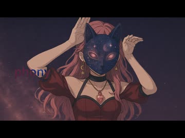 【歌ってみた初投稿】フォニイ (Phony) / ツミキ【Covered by 宙麗かなで】