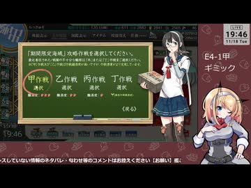 【艦これ】E4-1甲 ギミック