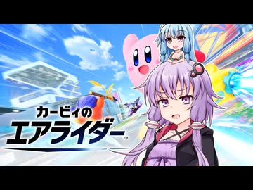 【ゆかあお実況】エアライダーするよ！　おためしライド