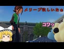 チコと行くポケモンレジェンズＺＡ実況part2