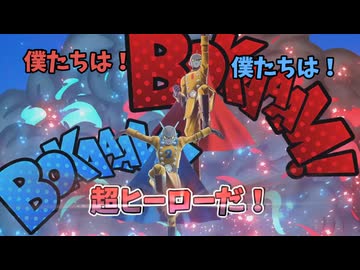 【ドラゴンボールゲキシンスクアドラ】正義の超ヒーロー！「ガンマ一号＆二号」ここに参上！！【ゆっくり実況】