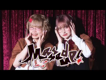 [ 安藤未知×ツナ ] ころしちゃった! - 踊ってみた [ オリジナル振付 ]