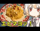 エビマヨ【ナースロボ】