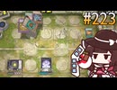 結瘴餅ティスティナ  (トライアングル編) #223 [遊戯王マスターデュエル]