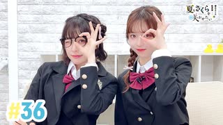【高画質・完全版】春日さくらと乾夏寧の夏もさくらを咲かせたい 第36回